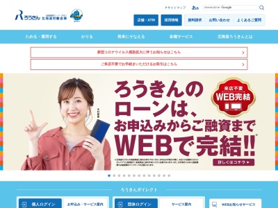 北海道労働金庫(日本、〒047-0008北海道小樽市築港１１丁目１)