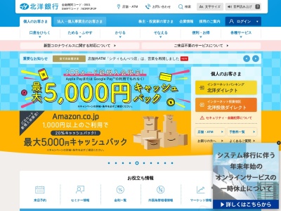 ランキング第5位はクチコミ数「0件」、評価「0.00」で「北洋銀行」