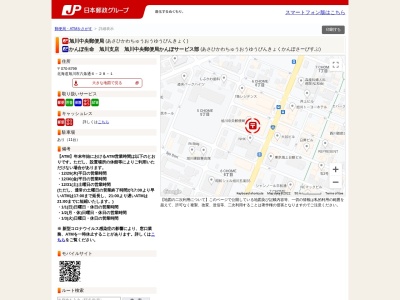 ランキング第2位はクチコミ数「0件」、評価「0.00」で「旭川中央郵便局 ATM」