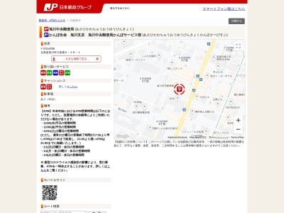 旭川中央郵便局 ATM(日本、〒070-0036北海道旭川市６条通６丁目)