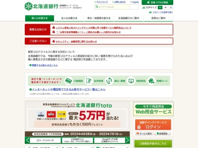 北海道銀行 室蘭支店住宅ローンプラザ室蘭(日本、〒050-0074北海道室蘭市中島町1丁目22−1)