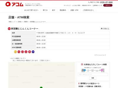 東室蘭むじんくんコーナー(日本、〒050-0074北海道室蘭市中島町1丁目23−10A・H・Sビル4F)