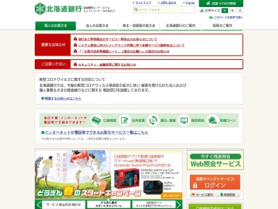 北海道銀行 室蘭駅前支店(日本、〒051-0011 北海道室蘭市中央町4丁目1 中央町4丁目1−1)