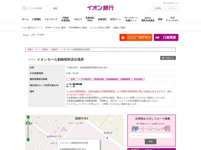 イオン銀行イオンモール釧路昭和店出張所(日本、〒084-0910北海道釧路市昭和中央4−18−1)