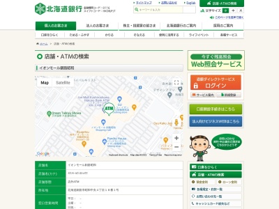 北海道銀行(日本、〒084-0910北海道釧路市昭和中央4丁目18−番1号イオンモール釧路昭和)