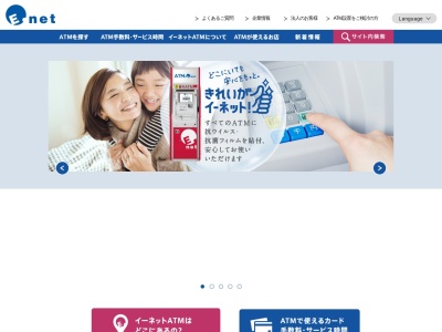 イーネット セイコーマート釧路春採共同出張所のクチコミ・評判とホームページ