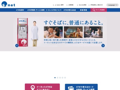 イーネット セイコーマート城山釧路共同出張所のクチコミ・評判とホームページ