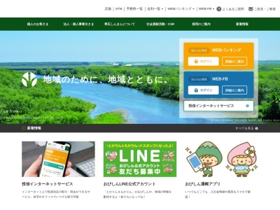 帯広信用金庫 中央支店(日本、〒080-0013北海道帯広市西3条南14丁目1)