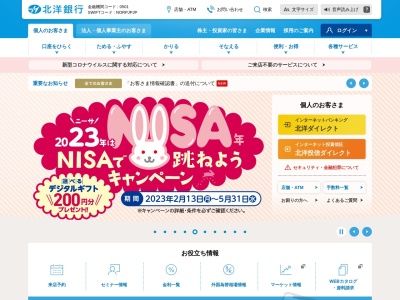 北洋銀行(日本、〒080-0831北海道帯広市稲田町南8線西10−1)
