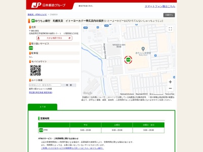 ゆうちょ銀行 札幌支店 イトーヨーカドー帯広店内出張所(日本、〒080-0831北海道帯広市稲田町南8線西10−1)