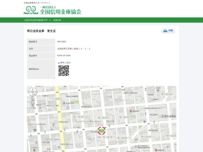 帯広信用金庫東支店(北海道帯広市東2条南10-1-1)
