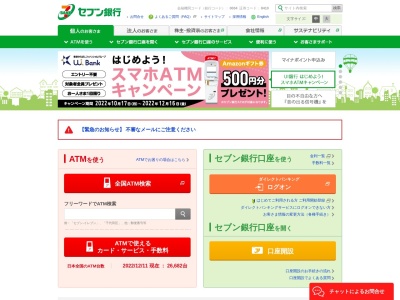 ランキング第10位はクチコミ数「0件」、評価「0.00」で「セブン銀行 ダイイチ自衛隊前店共同出張所」