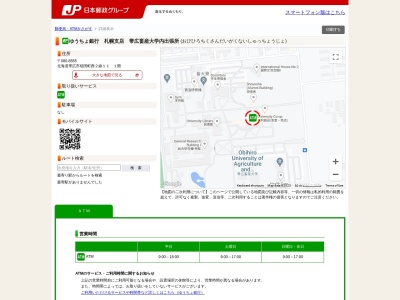 ゆうちょ銀行 札幌支店 帯広畜産大学内出張所(日本、〒080-0835北海道帯広市稲田町西2線11)