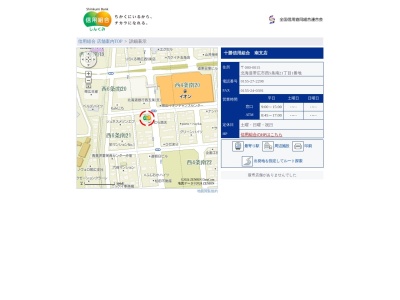 十勝信用組合南支店(北海道帯広市西5条南21-1)