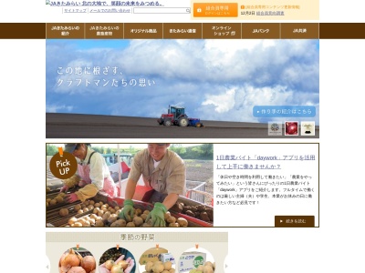 ＪＡきたみらい 本店(日本、〒090-0813北海道北見市中ノ島町１－１－８)