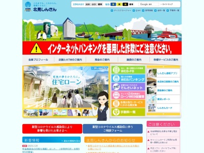 ランキング第7位はクチコミ数「0件」、評価「0.00」で「北見信用金庫 相内支店」