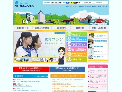 北見信用金庫 卸町支店(日本、〒090-0056北海道北見市卸町３丁目９−２)