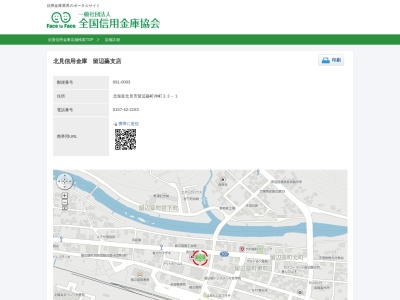 北見信用金庫留辺蕊支店(北海道北見市留辺蘂町仲町33-1)