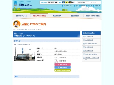 北見信用金庫 三輪支店(日本、〒090-0835北海道北見市光西町１６５)