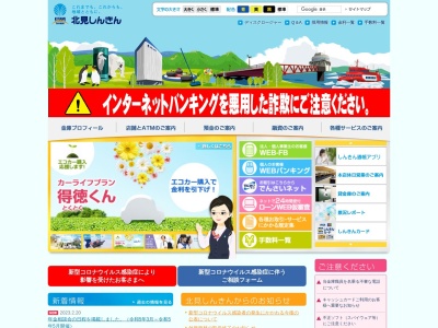 北見信用金庫 南大通支店(日本、〒090-0811北海道北見市泉町４丁目２−２０)