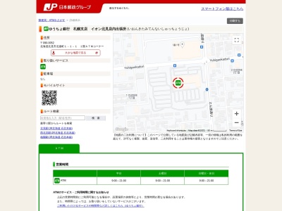 ランキング第2位はクチコミ数「0件」、評価「0.00」で「ゆうちょ銀行 札幌支店 イオン北見店内出張所」