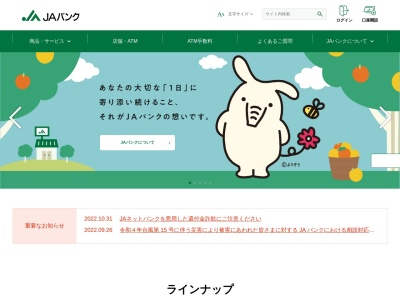 JAバンク / JA夕張市(日本、〒068-0751 北海道夕張市沼ノ沢２１３−２７)