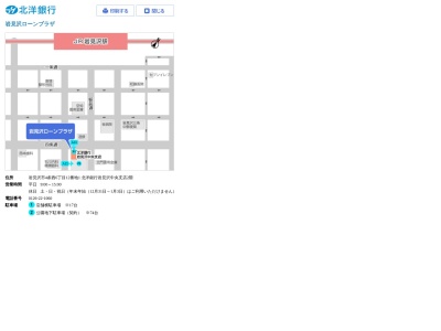 北洋銀行 岩見沢ローンプラザ(日本、〒068-0024北海道岩見沢市４条西６丁目１２−１)