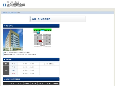 空知信用金庫本店(日本、〒068-8660北海道岩見沢市３条西６丁目２番地１)