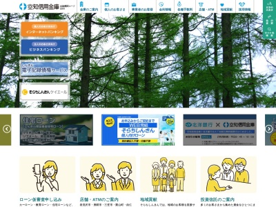 空知信用金庫 美園支店(日本、〒068-0814北海道岩見沢市美園４条５丁目１−１０)