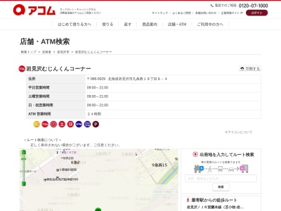 岩見沢むじんくんコーナー(日本、〒068-0029北海道岩見沢市９条西１８丁目８−４)