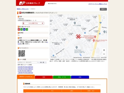 岩見沢美園郵便局(日本、〒068-0814 北海道岩見沢市美園４条４丁目１−９)