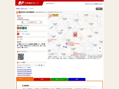 岩見沢三条中郵便局(日本、〒068-0023 北海道岩見沢市３条西４丁目)