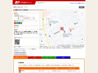 岩見沢日の出郵便局(日本、〒068-0005 北海道岩見沢市５条東１５丁目４３)