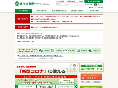 北海道銀行 店外ATM(日本、〒093-0077北海道網走市北7条西3丁目)