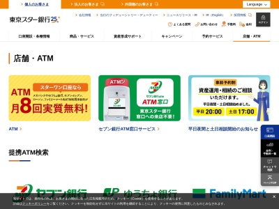 東京スター銀行 ATM(日本、〒093-0072北海道網走市北２条西４丁目３−３フードマスターベーシック橋北店)