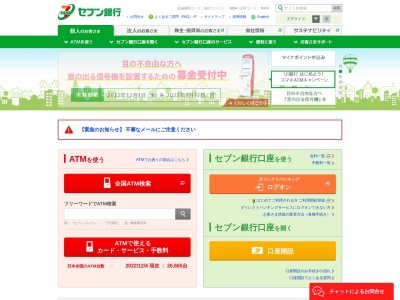 セブン銀行 セブンイレブン網走南2条店共同出張所(日本、〒093-0012北海道網走市南2条西3丁目7−2)