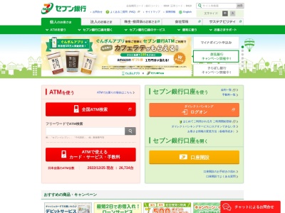 セブン銀行 セブンイレブン網走南中央通り店共同出張所(日本、〒093-0002北海道網走市南2条東2丁目3−1)