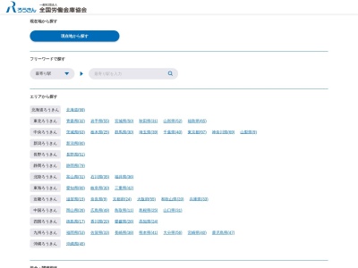 北海道労働金庫留萌支店(北海道留萌市明元町6-)