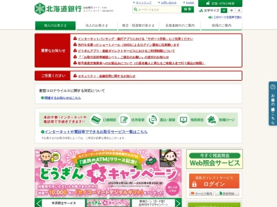 北海道銀行羽幌支店(北海道留萌市錦町3-2-47)