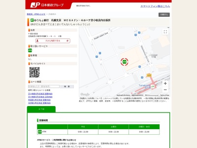 ゆうちょ銀行札幌支店ＭＥＧＡドン・キホーテ苫小牧店内出張所(日本、〒053-8512北海道苫小牧市木場町１丁目６－１)