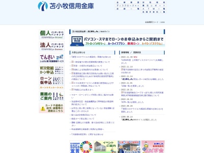 苫小牧信用金庫マックスバリュ弥生店(日本、〒053-0802北海道苫小牧市弥生町1丁目9−1〒053-0802北海道苫小牧市弥生町1丁目9−1マックスバリュ弥生店内)
