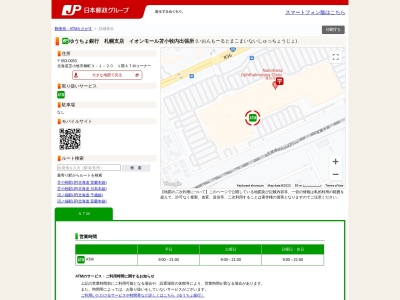 ゆうちょ銀行 札幌支店 イオンモール苫小牧内出張所(日本、〒053-0053北海道苫小牧市柳町3丁目1−201階ATMコーナー)