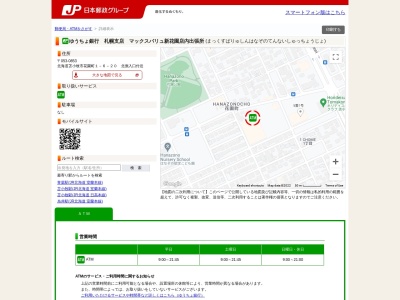 ゆうちょ銀行 札幌支店 マックスバリュ新花園店内出張所(日本、〒053-0853 北海道苫小牧市花園町1丁目6 苫小牧市花園町1丁目6-20 北側入口付近)