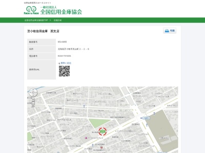 苫小牧信用金庫西支店(北海道苫小牧市見山町2-2-8)