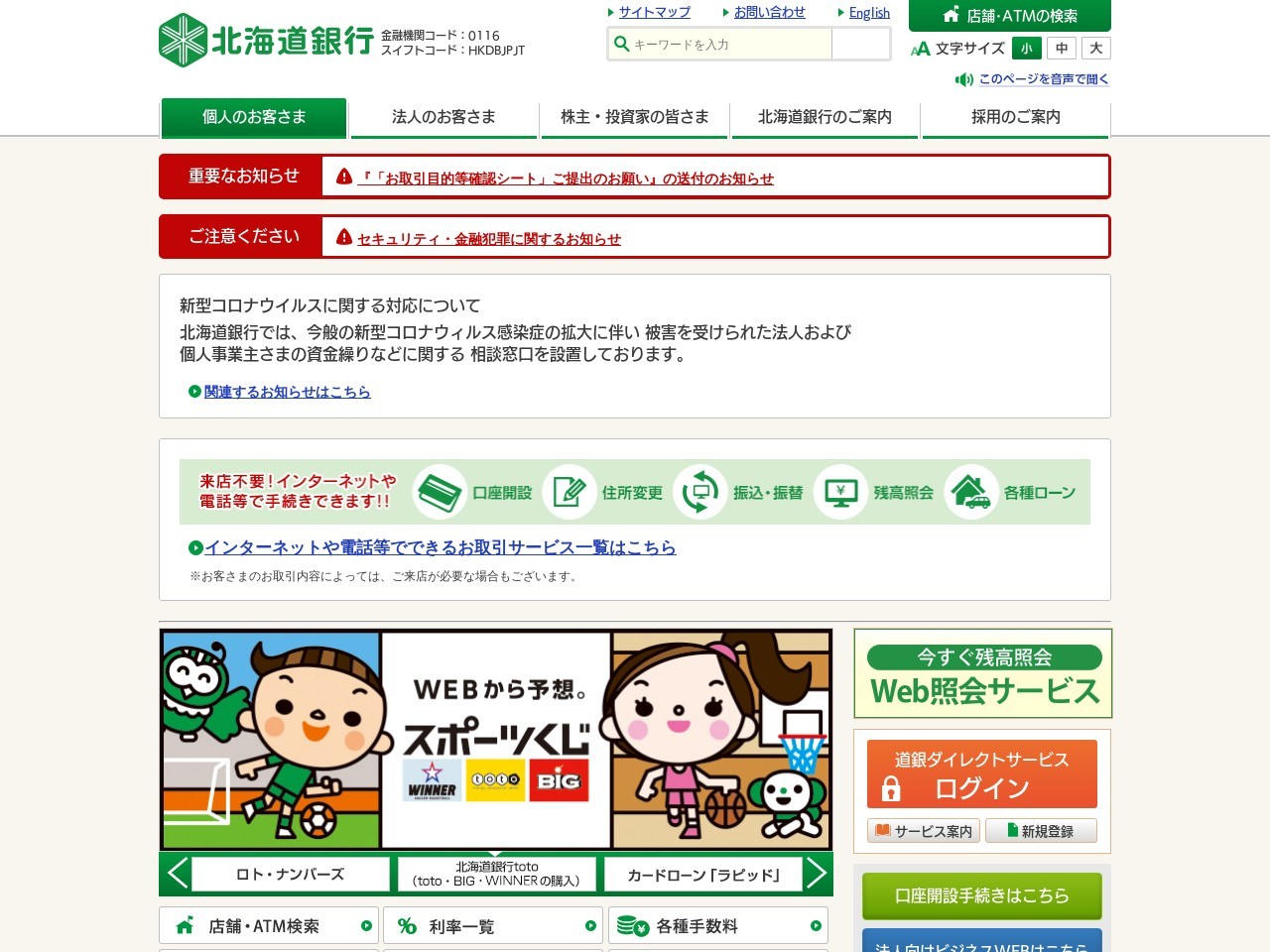 北海道銀行稚内支店(北海道稚内市中央3-11-10)