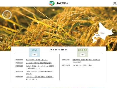 美唄市農協(日本、〒072-0001北海道美唄市大通東１条北１丁目２−１)