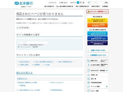 北洋銀行 野幌ローンプラザ(日本、〒069-0813北海道江別市野幌町47−14)