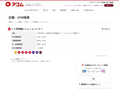 ランキング第6位はクチコミ数「0件」、評価「0.00」で「１２号野幌むじんくんコーナー」