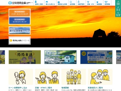 空知信用金庫 江別支店(日本、〒067-0074北海道江別市高砂町8−3)