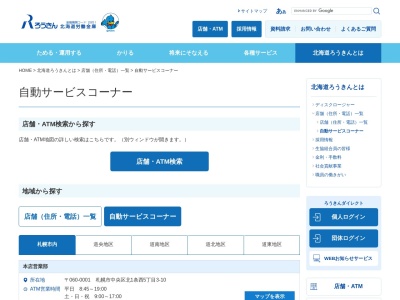 北海道労働金庫 江別支店(日本、〒069-0813北海道江別市野幌町8−8)